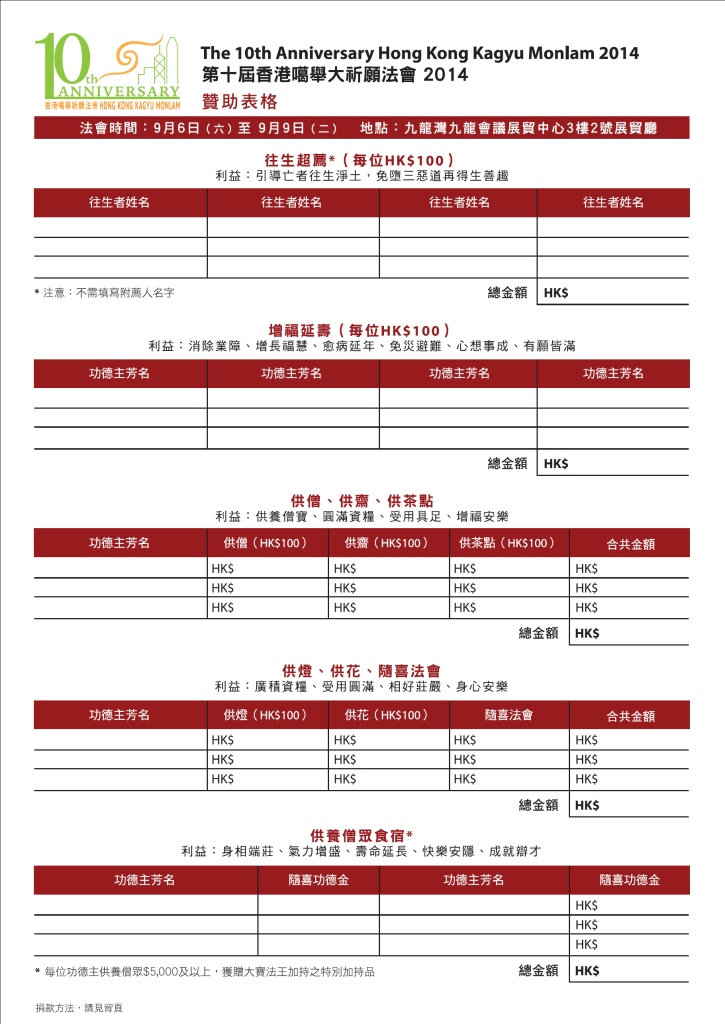 10th Kagyu Monlam Sponsorhip Form Page 1