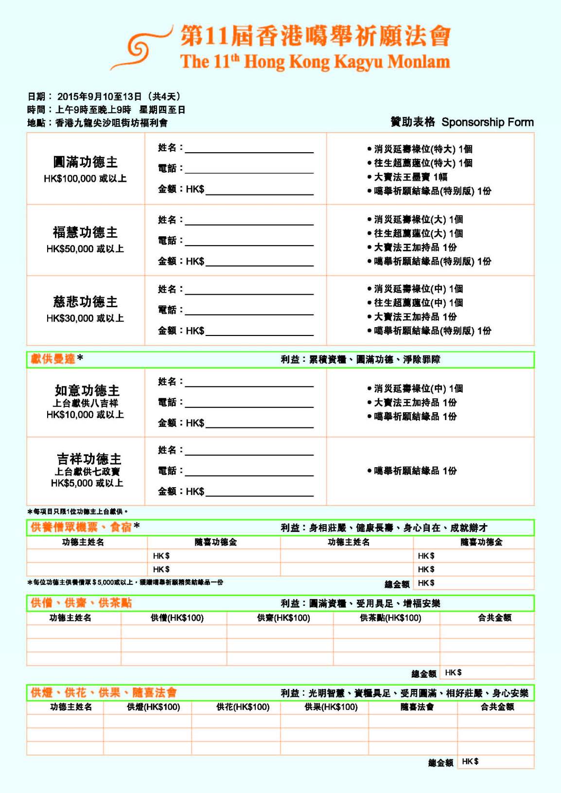 11th KM Sponsor form-P1