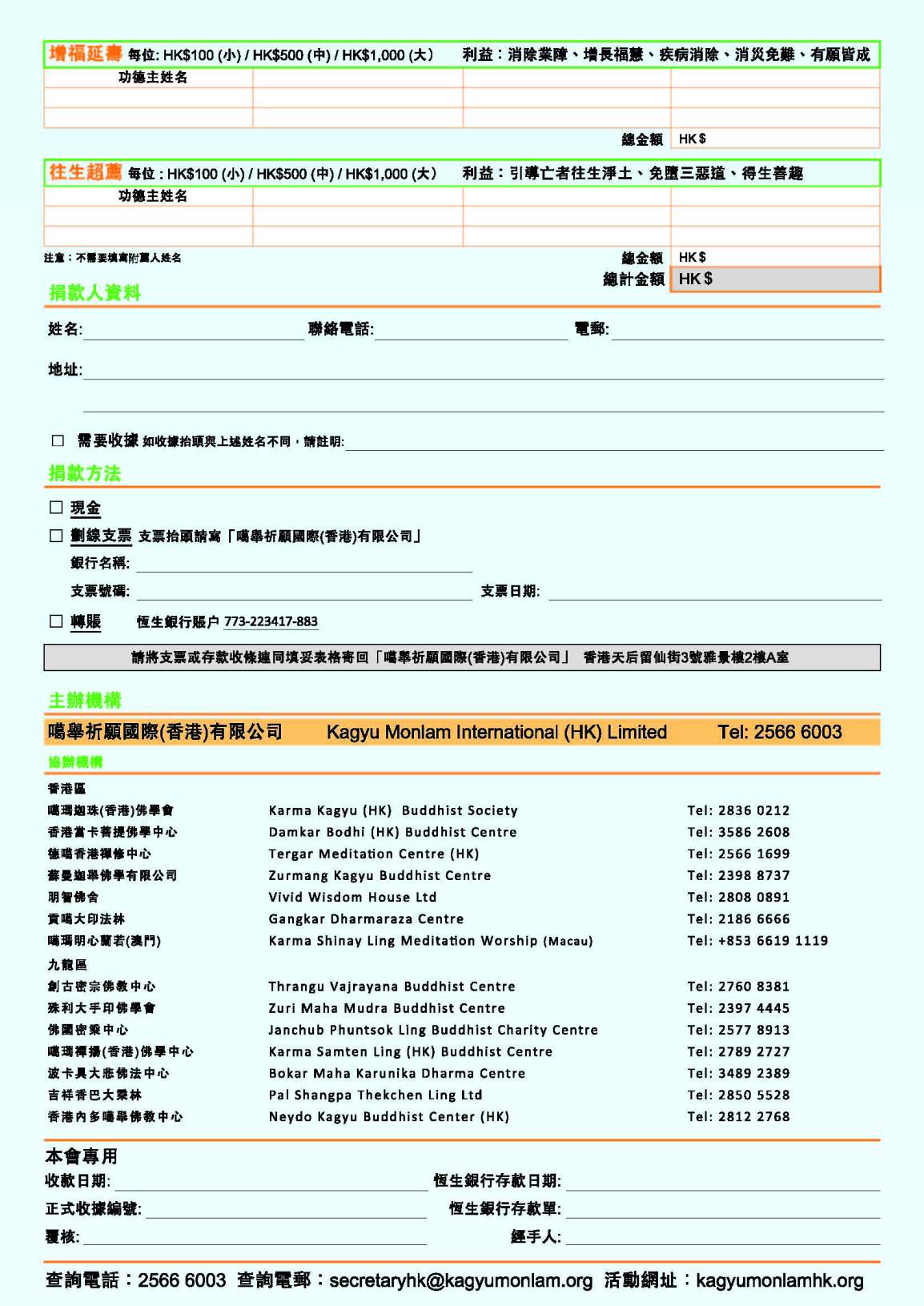 11th KM Sponsor form-P2