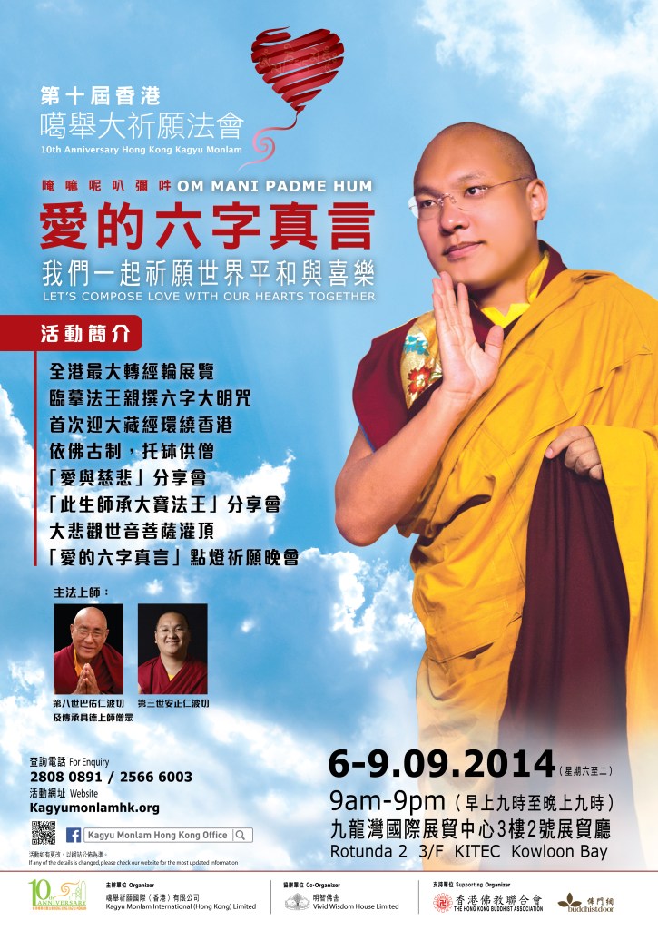 Monlam_ProPoster_Final2-01 2014.09.03